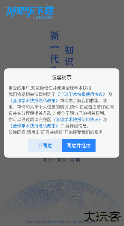 全球学术快报app官方下载