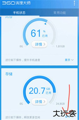 360清理大师app
