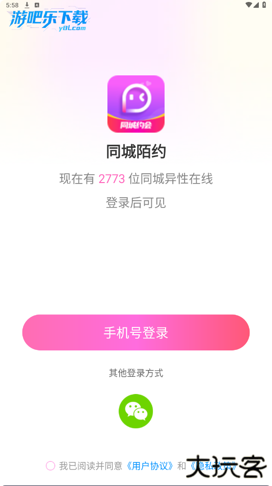 同城陌约官方版下载最新版