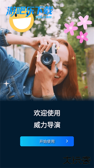 威力导演手机破解版2026