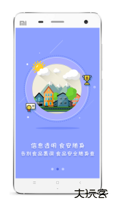 众食安公众端最新版app下载 v1.6.4-prod安卓版