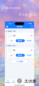 服药精灵手机版下载 v2.1.8安卓版
