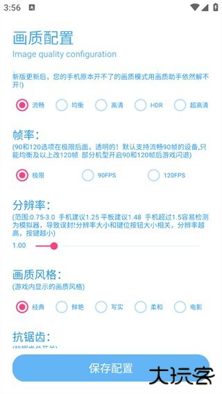 亦辰画质助手