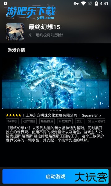 腾讯START云游戏手机版