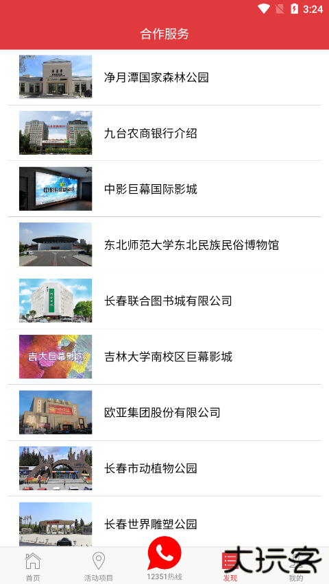 长春工惠免费下载
