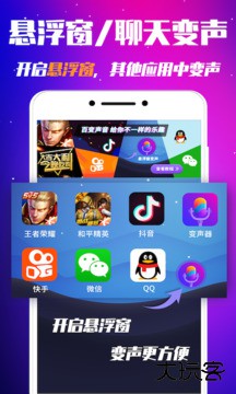 游戏变声器免费版手机下载v2.5.1
