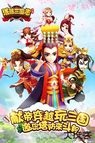 塔防三国志2单机版下载