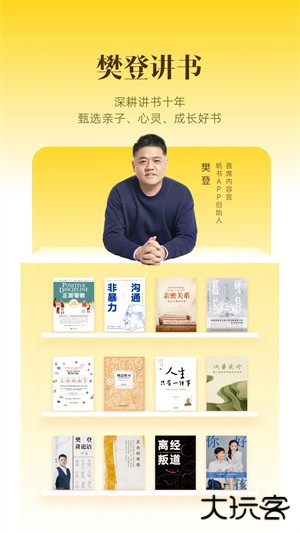 樊登读书免费版最新版本(帆书)