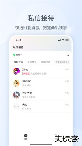 小红书私信通官方正版下载1.29.0免费版