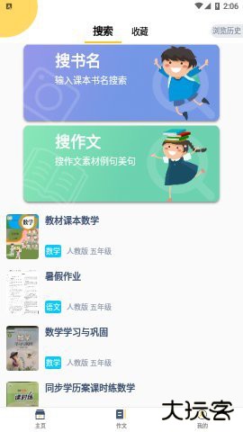 寒假作业官方正版14.38.0免费版