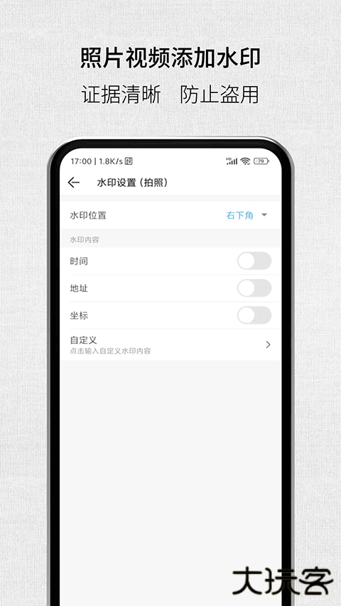 取证拍拍app安卓版