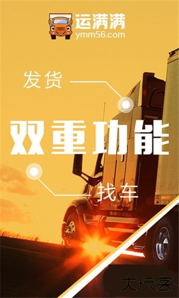 运满满货主app下载安装2026