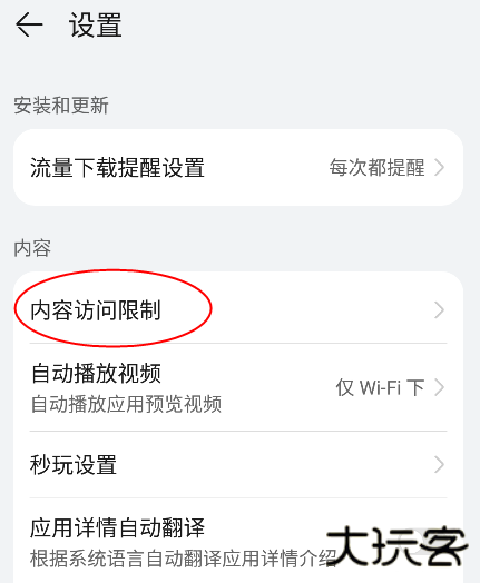华为应用商店怎么设置密码