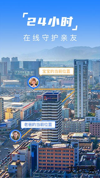 定位守护安卓版