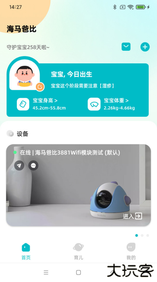 海马爸比安卓版