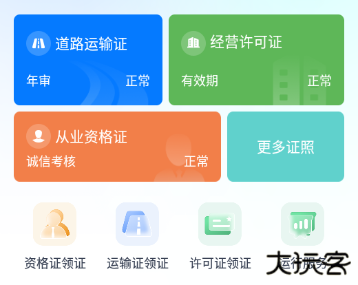 运证通app最新版2026