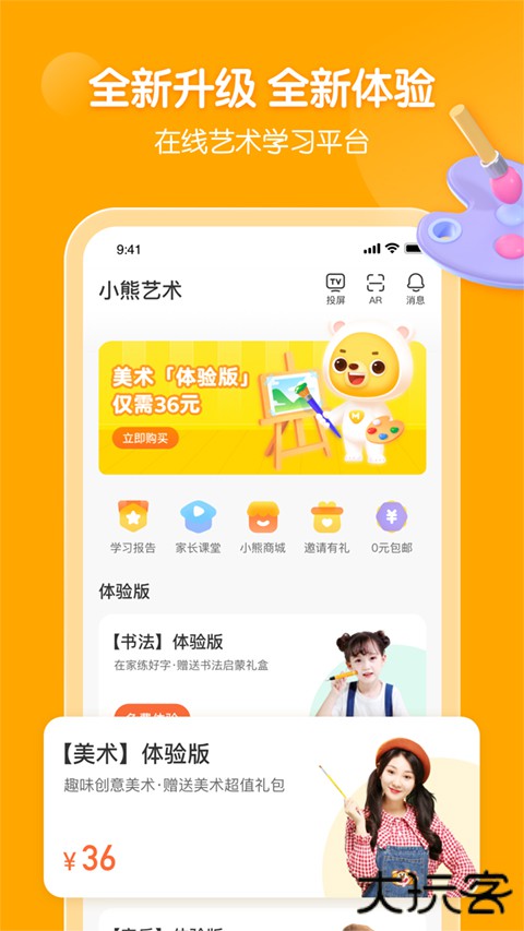 小熊美术安卓版