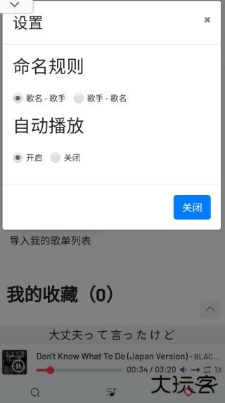 MyFreeMP3音乐免费下载