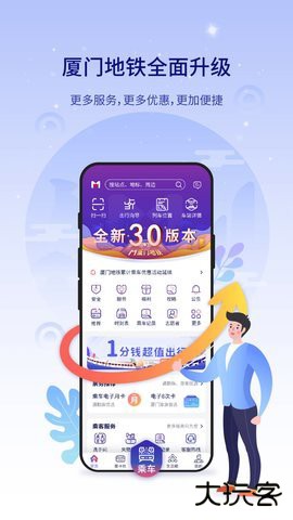 厦门地铁app官网版4.0.3免费版