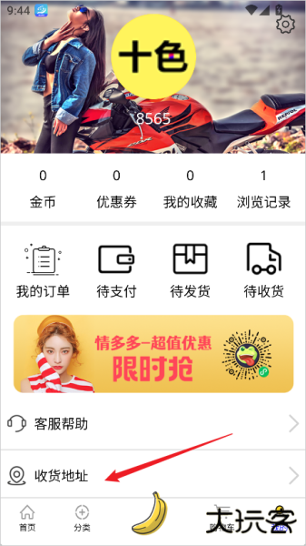 十色两性用品app