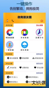 微商朋友圈一键转发软件下载 v9.9.2.6安卓版
