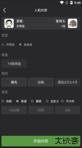 星阵围棋截图 7