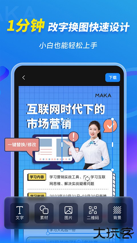 MAKA设计安卓版