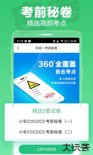 驾校一点通免费下载