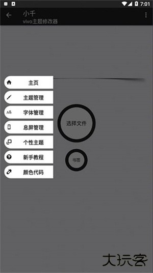 小千vivo主题修改器内测版