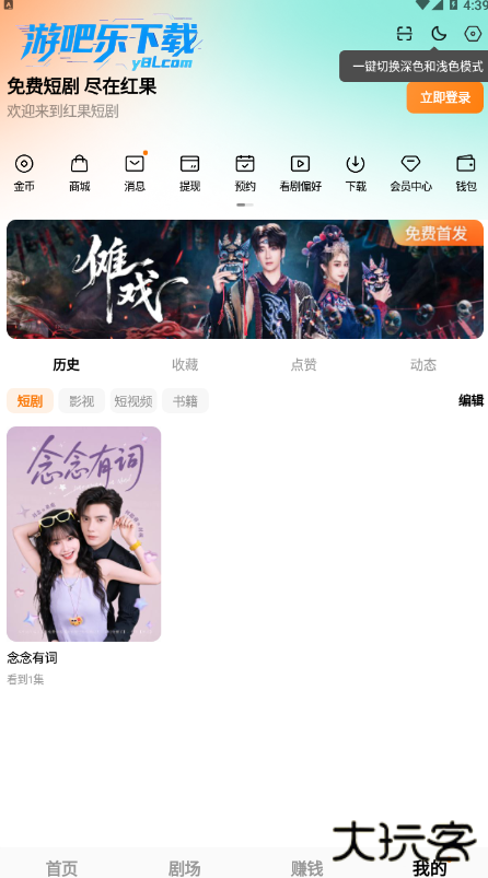 番茄短视频追剧app下载(原红果短剧2026)