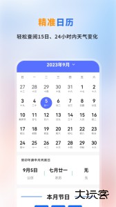 精准天气预报最新版下载 v2.0安卓版
