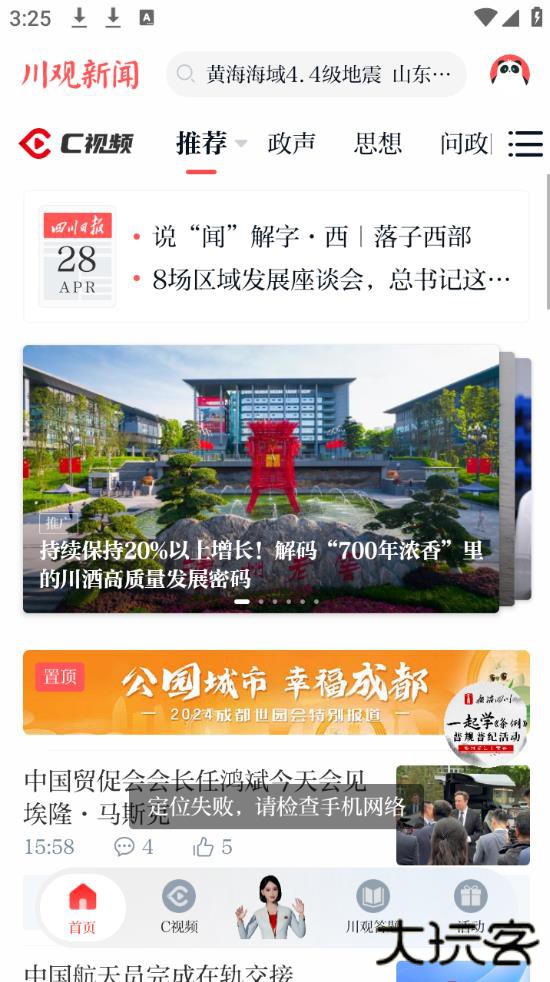 川观新闻客户端app下载安装