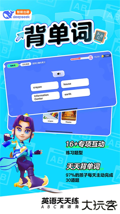 英语天天练官方正版 v1.35.01安卓版