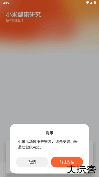 小米健康研究app官方版