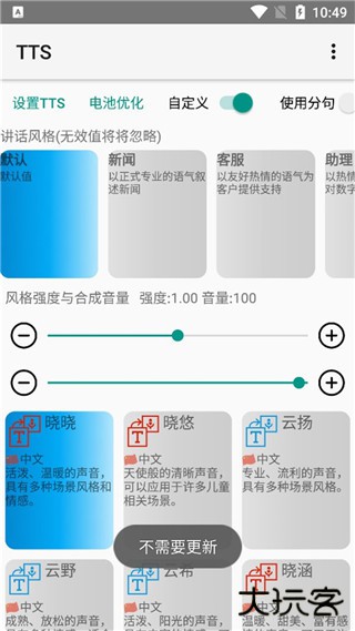 tts语音引擎2026升级版免费下载