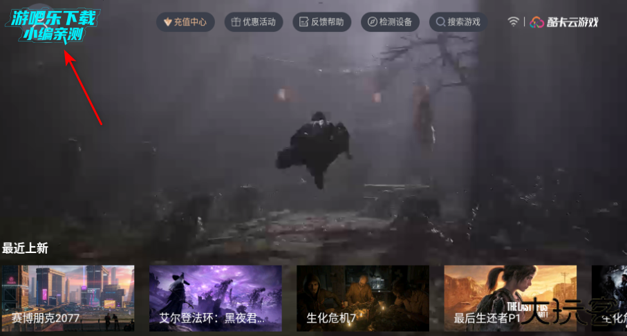 酷卡云娱3A云游戏官方版