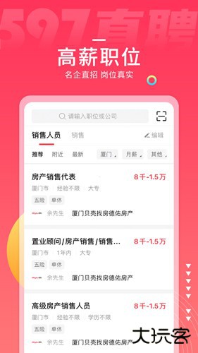 597直聘网官方版