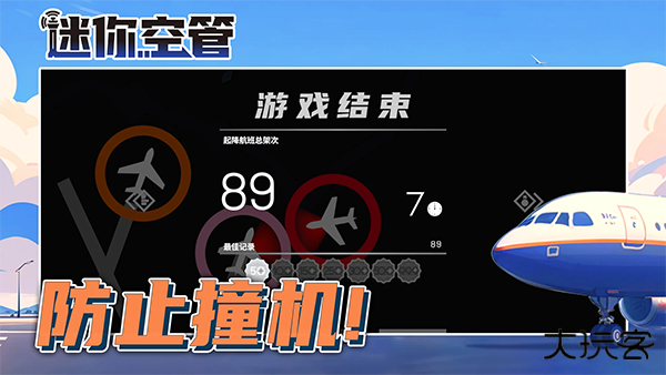 迷你空管最新版下载