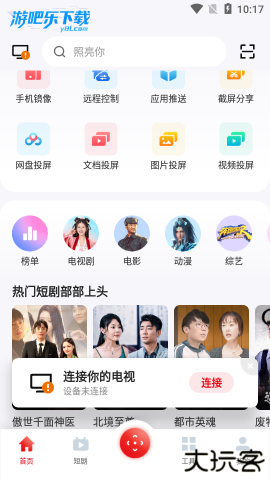 多屏互动电视tv版