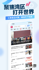 广州日报新花城官方版客户端下载 v4.3.0安卓版
