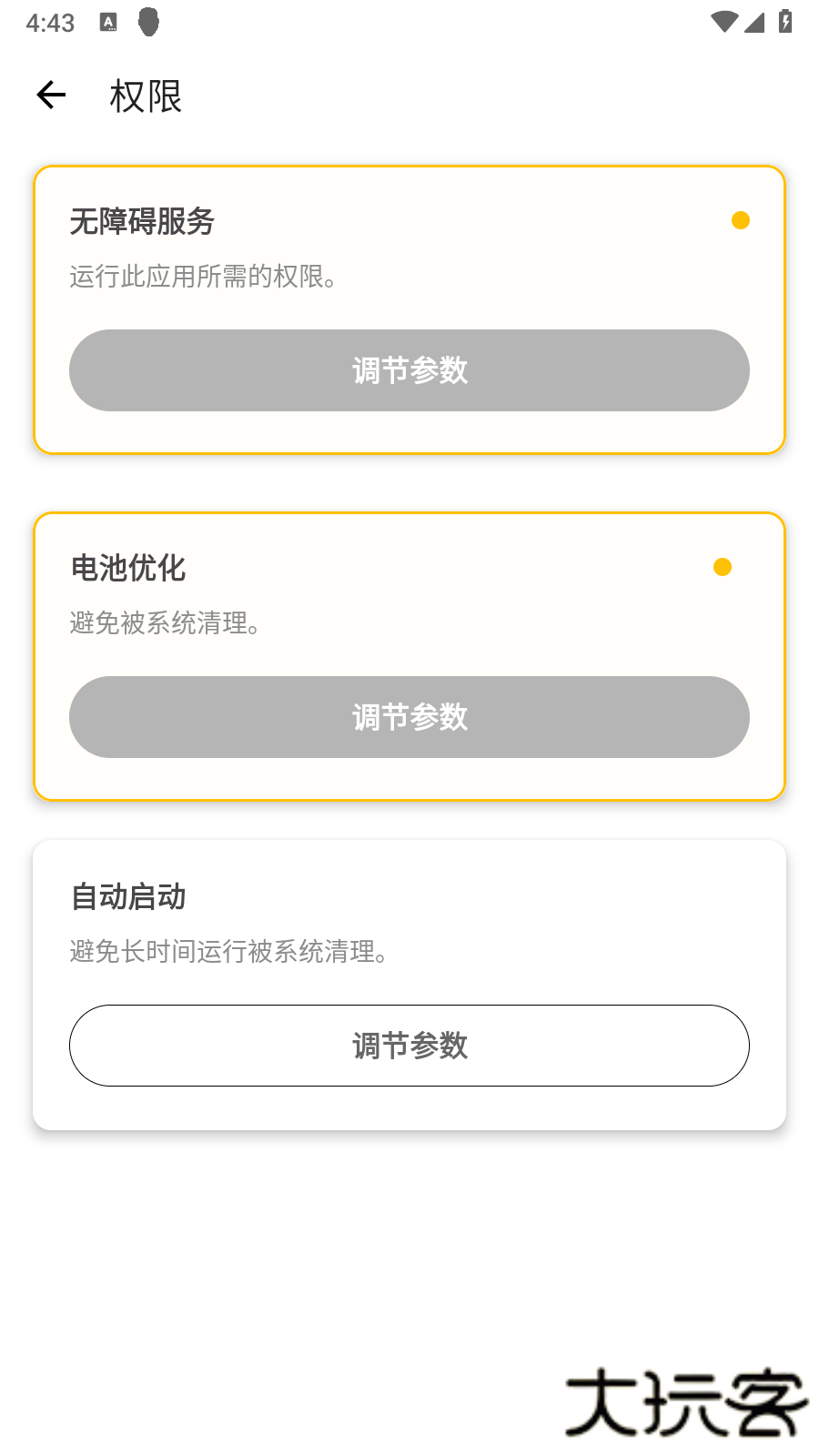 刀剑连点器至尊版