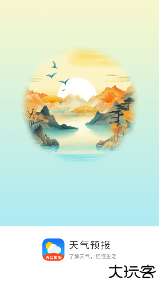 天气预报下载安装2026