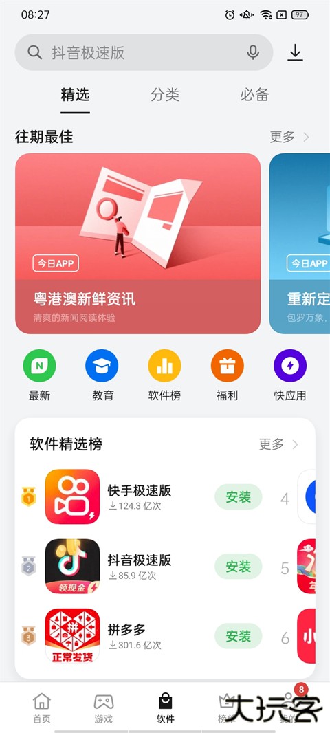 oppo应用商店安卓版
