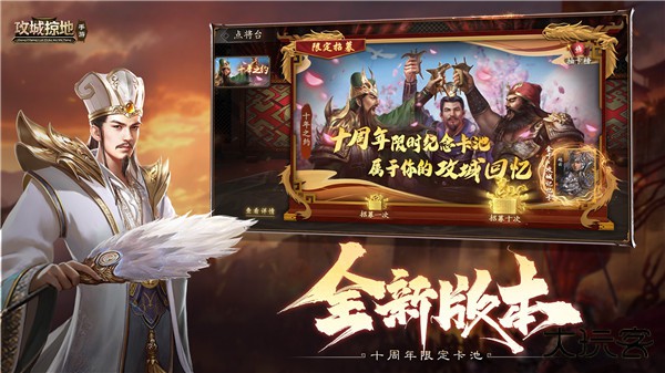 攻城掠地手游私版最新版下载