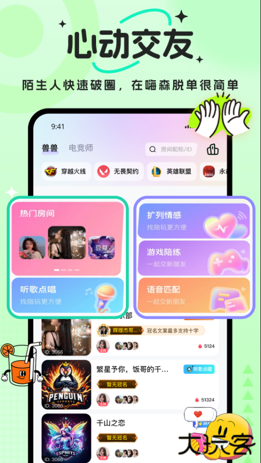 兽兽开黑安卓版