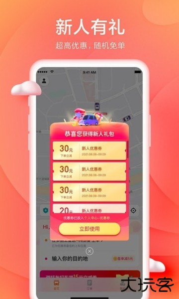 小拉出行司机版最新版本