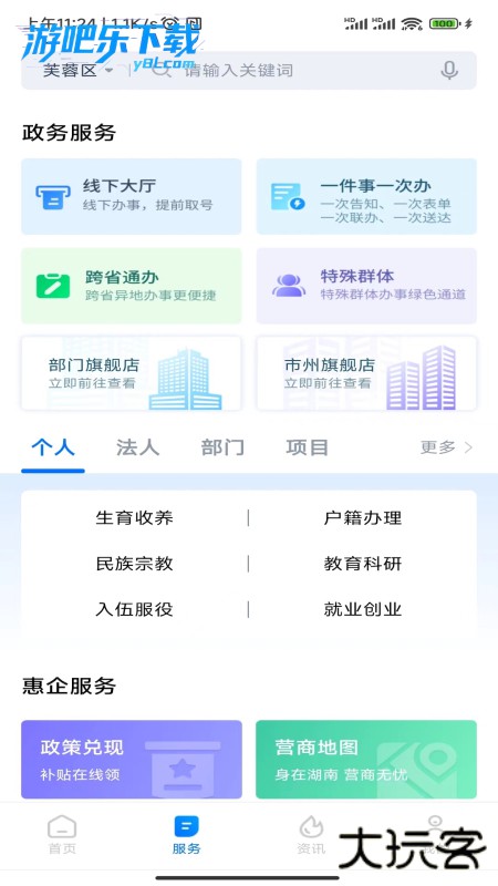 湘易办app官方版下载