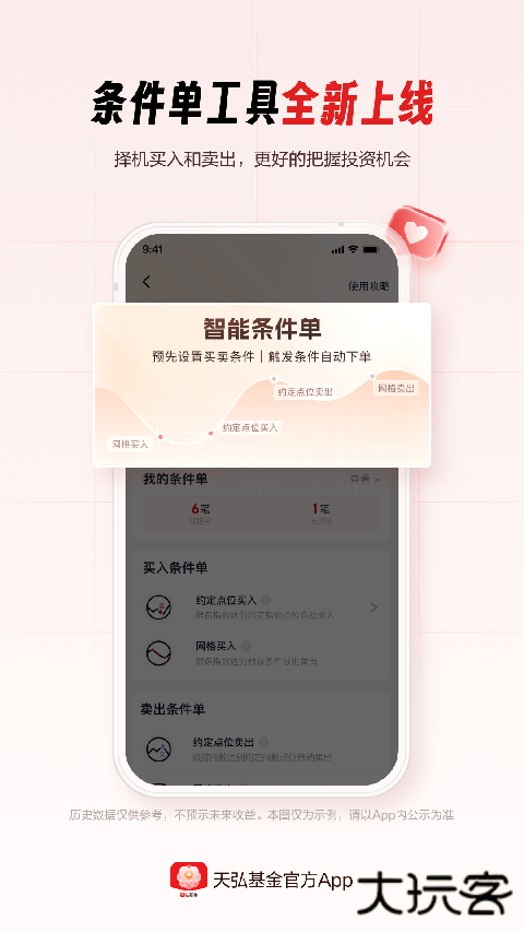 天弘基金官方版 v6.9.20.33596安卓版