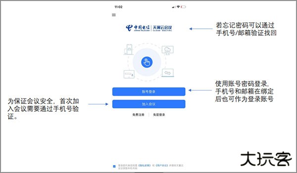 天翼云会议app