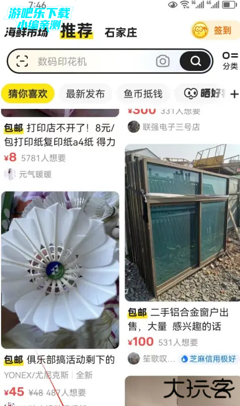 闲鱼2026最新版本 闲鱼2026最新版本